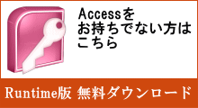 access runtime