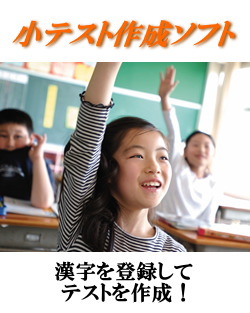漢字学習ツール 小テスト作成ソフト華丸 小学生のドリルを自動作成