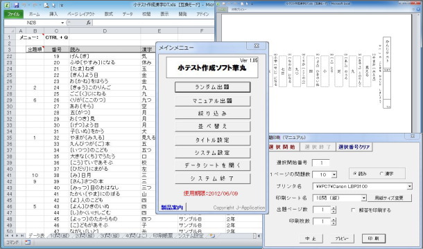 漢字学習ツール 小テスト作成ソフト華丸 小学生のドリルを自動作成