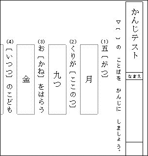 漢字学習ツール 小テスト作成ソフト華丸 小学生のドリルを自動作成